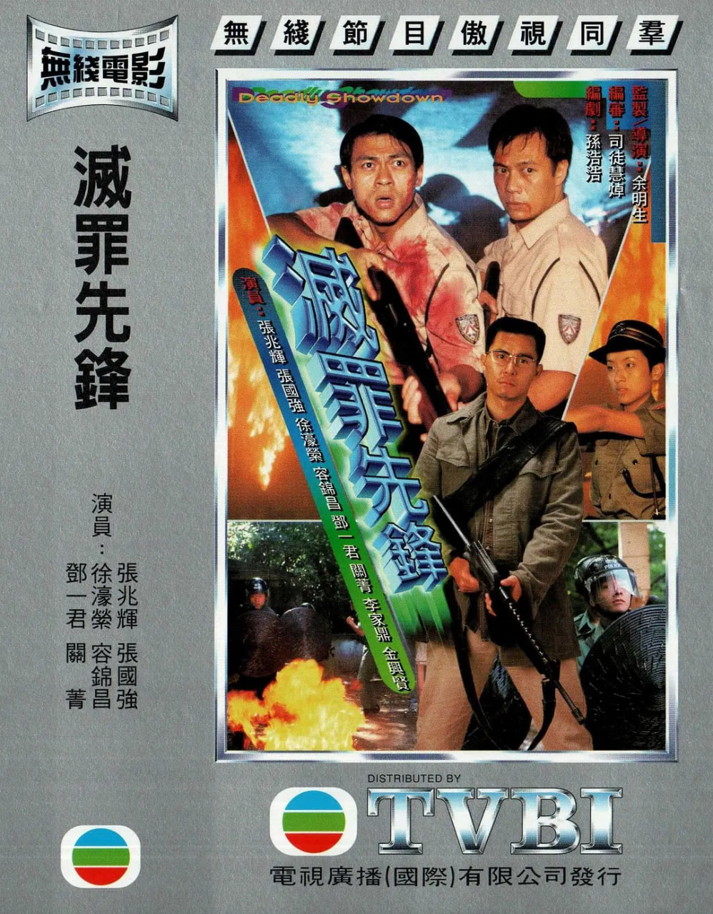 灭罪先锋(蓝光)