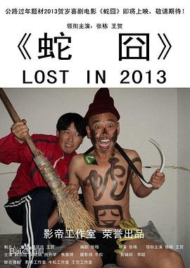 蛇囧(蓝光)