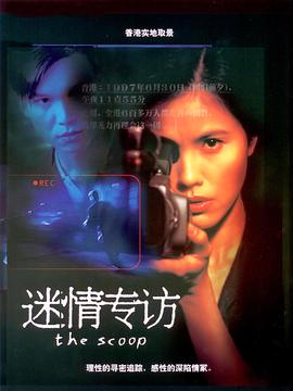 迷情专访(1080)