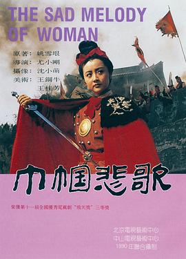 巾帼悲歌(蓝光)
