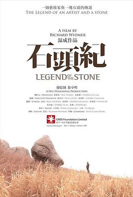 石头纪(蓝光)