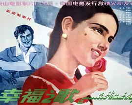 幸福之歌(蓝光)
