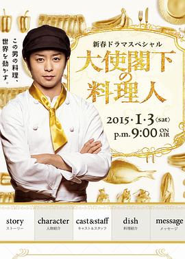 大使阁下的料理人(1080)
