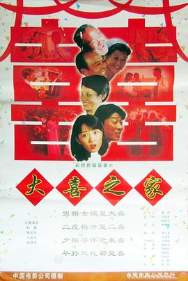 大喜之家(1080)
