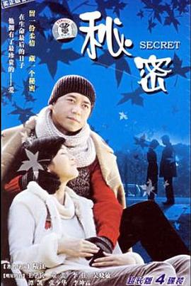 秘密(蓝光)