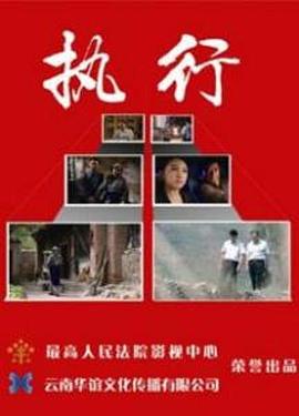 执行(蓝光)