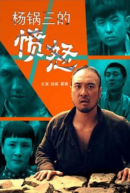 杨锅三的愤怒(1080)