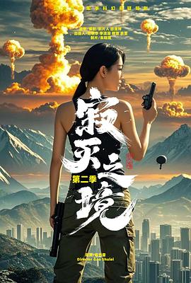 寂灭之境第二季（1080）