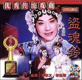 盗魂铃(1080)