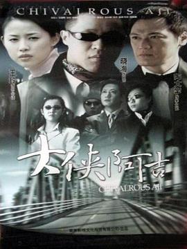 大侠阿吉(蓝光)