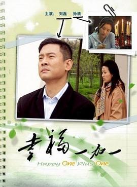 幸福一加一(蓝光)