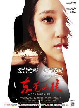 东莞女孩(蓝光)