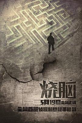 烧脑（1080）
