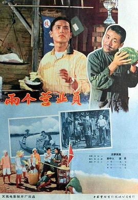 两个营业员(1080)