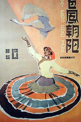 百凤朝阳(1080)
