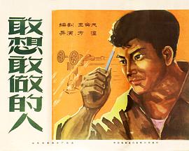 敢想敢做的人(1080)