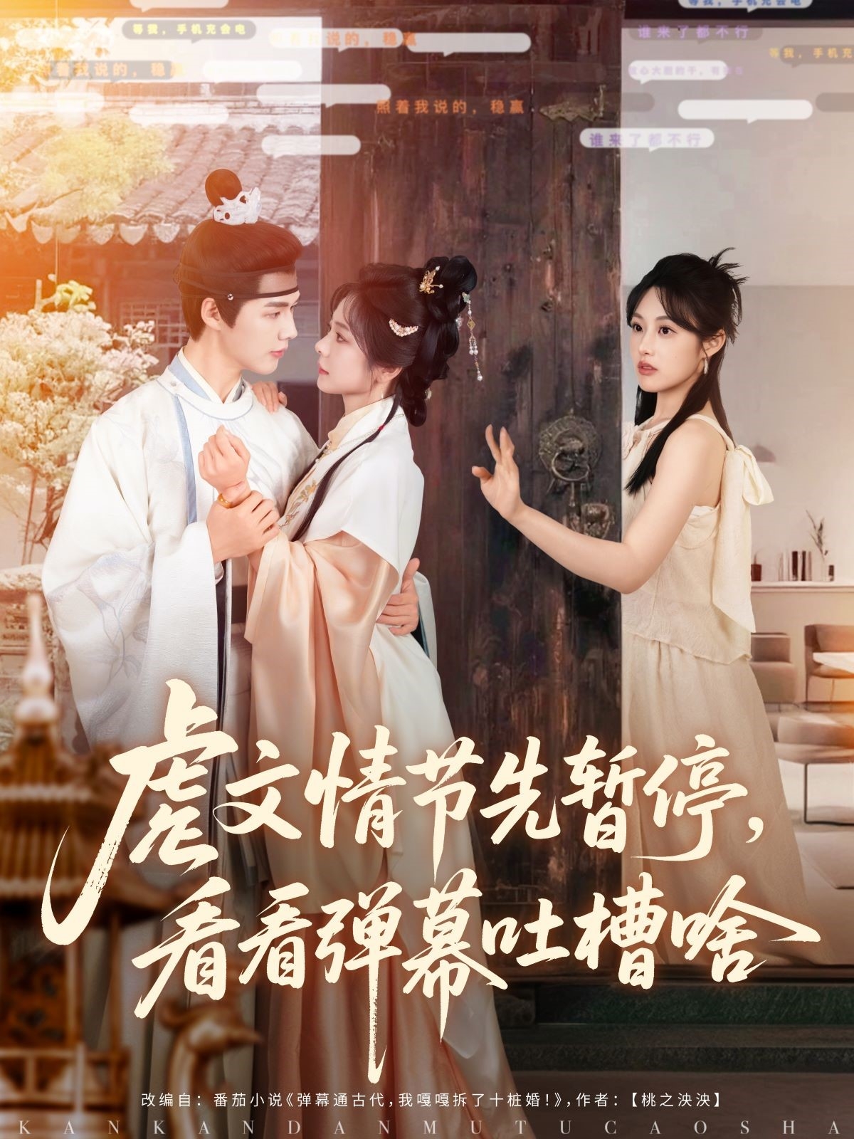 文情节先暂停看看弹幕吐槽啥(1080)