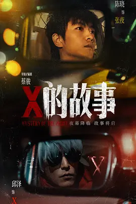 x的故事(1080)