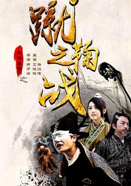 武僧传奇之蹴鞠之战(蓝光)