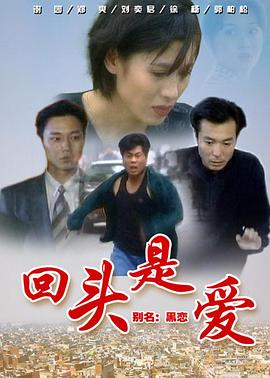 回头是爱(1080)