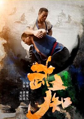 武痴（蓝光）