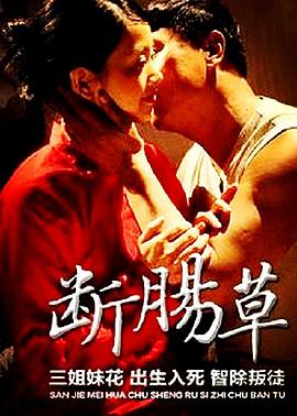 断肠草(蓝光)