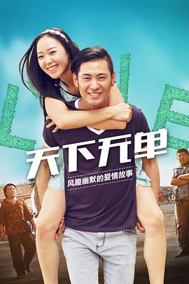 天下无单(1080)