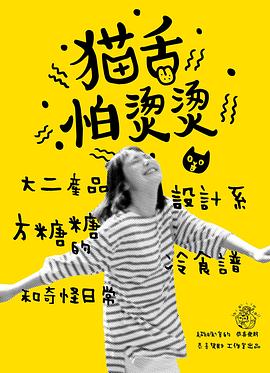 猫舌怕烫烫(1080)