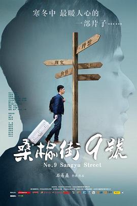 桑榆街9号(蓝光)