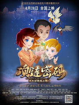 犹太女孩在上海2项链密码(蓝光)
