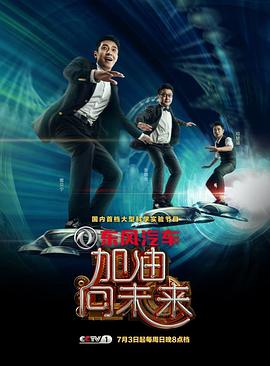 加油向未来(蓝光)