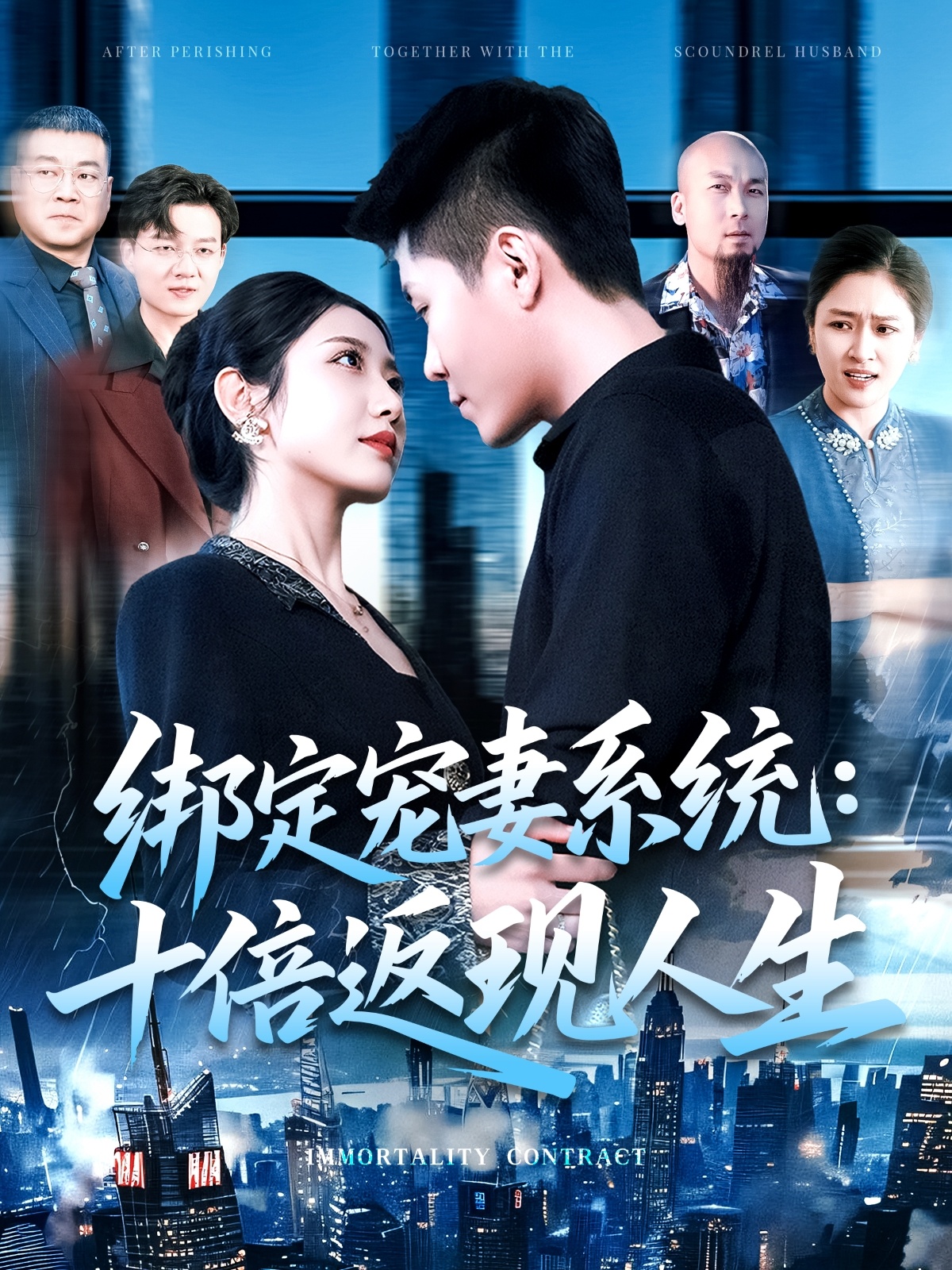 绑定宠妻系统十倍返现人生狗粮文我给老婆花钱就十倍返利（4K）