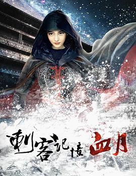 刺客记忆之血月（1080）