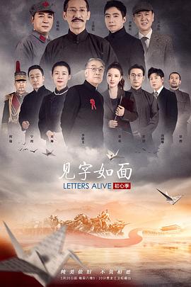 见字如面初心季第五季(4K)