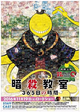 暗杀教室剧场版365日倒计时（1080）