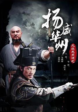 九纹龙史进之扬威华洲(1080)