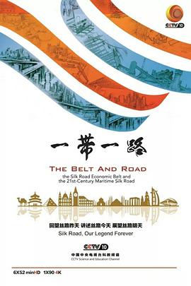 一带一路(蓝光)