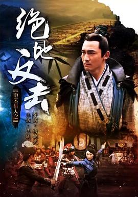 南宋猎人之绝地反击（1080）