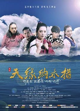 天缘纳木错(1080)