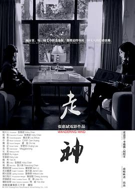 走神(蓝光)