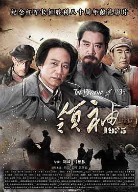 领袖1935(蓝光)