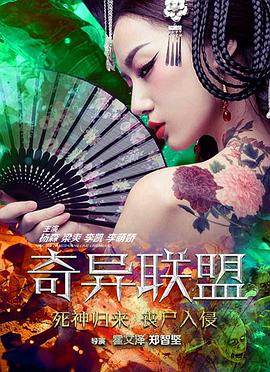 奇异联盟(蓝光)