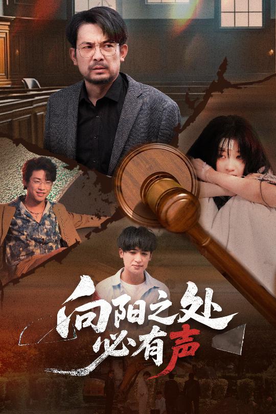 向阳之处必有声（蓝光）