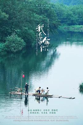 我在这里等你(1080)