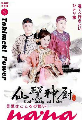 仙医神厨第二部(蓝光)
