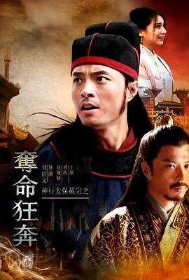 神行太保戴宗之夺命狂奔(蓝光)