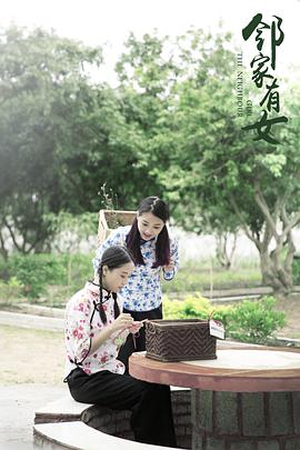 邻家有女(1080)
