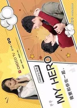 myhero(1080)