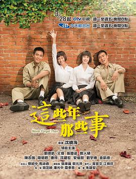 这些年那些事(4K)