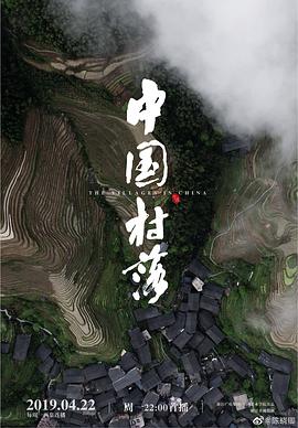 中国村落(1080)